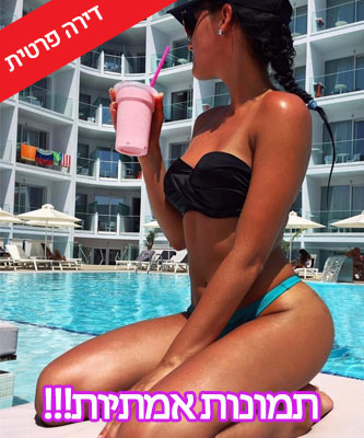 דירה דיסקרטית בחיפה