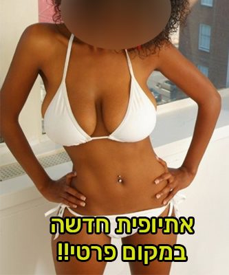 אתיופית חדשה בחיפה